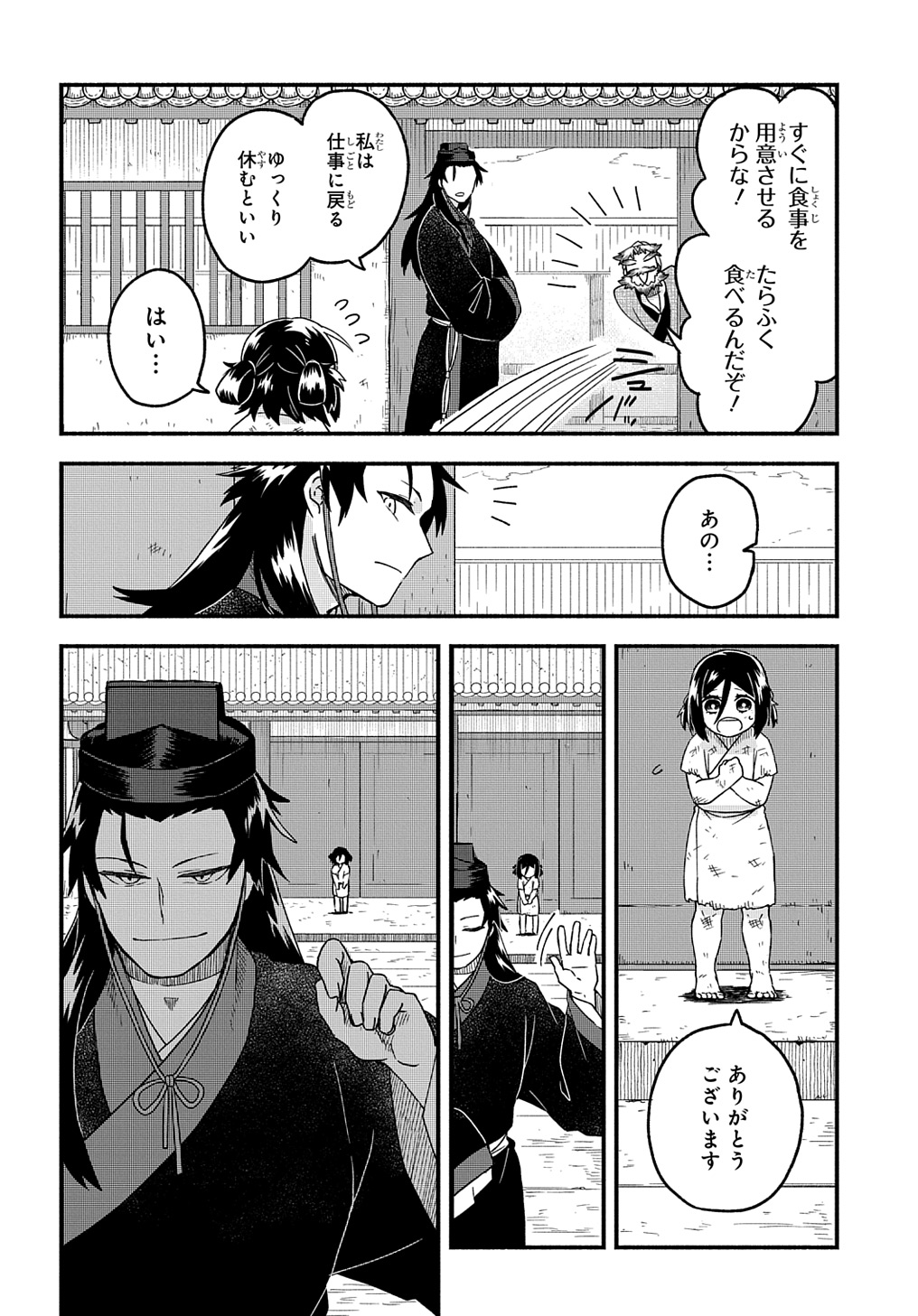 Akutora no Ko - Chapter 1 - Page 26